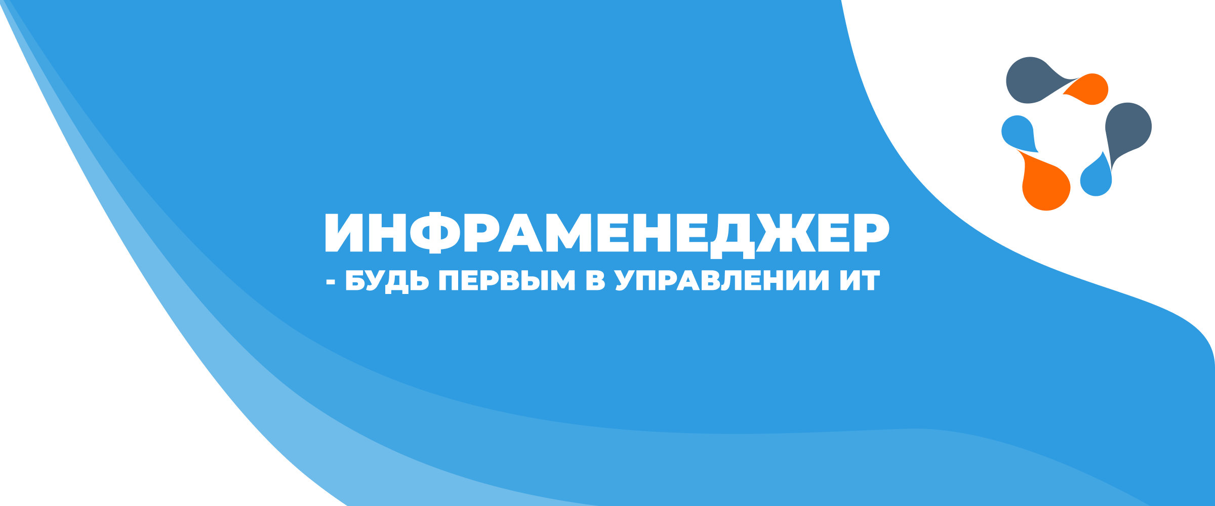 ITSM «ИнфраМенеджер»