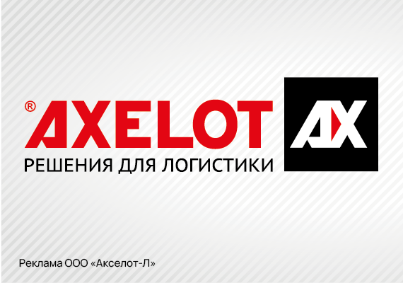 Компания «Apple City Corps» перевела складскую логистику под управление AXELOT WMS X5