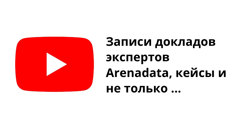 Записи докладов спикеров компании на канале в YouTube 