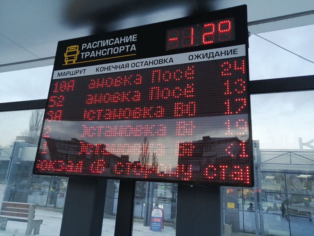 Волгадонск остановка табло