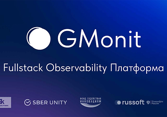 GMonit – платформа fullstack мониторинга